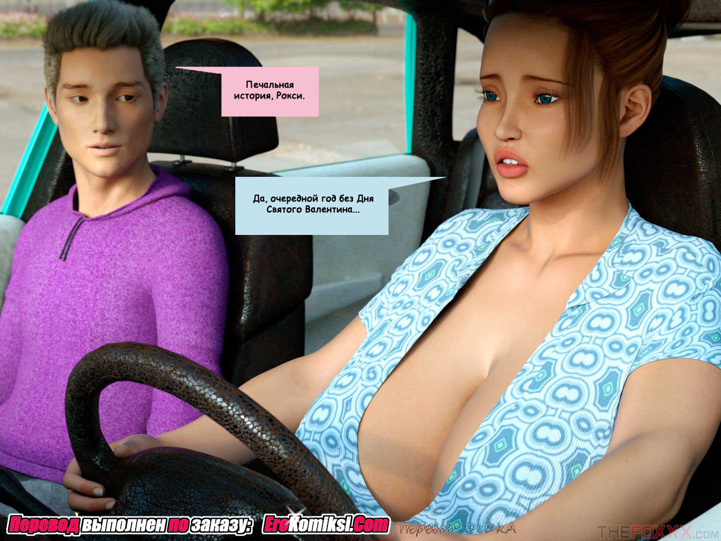 toperokomiksi.com__roxys_valentines_substitute_ru_1_013 Порно комикс "День Святого Валентина для Рокси. Часть 1".