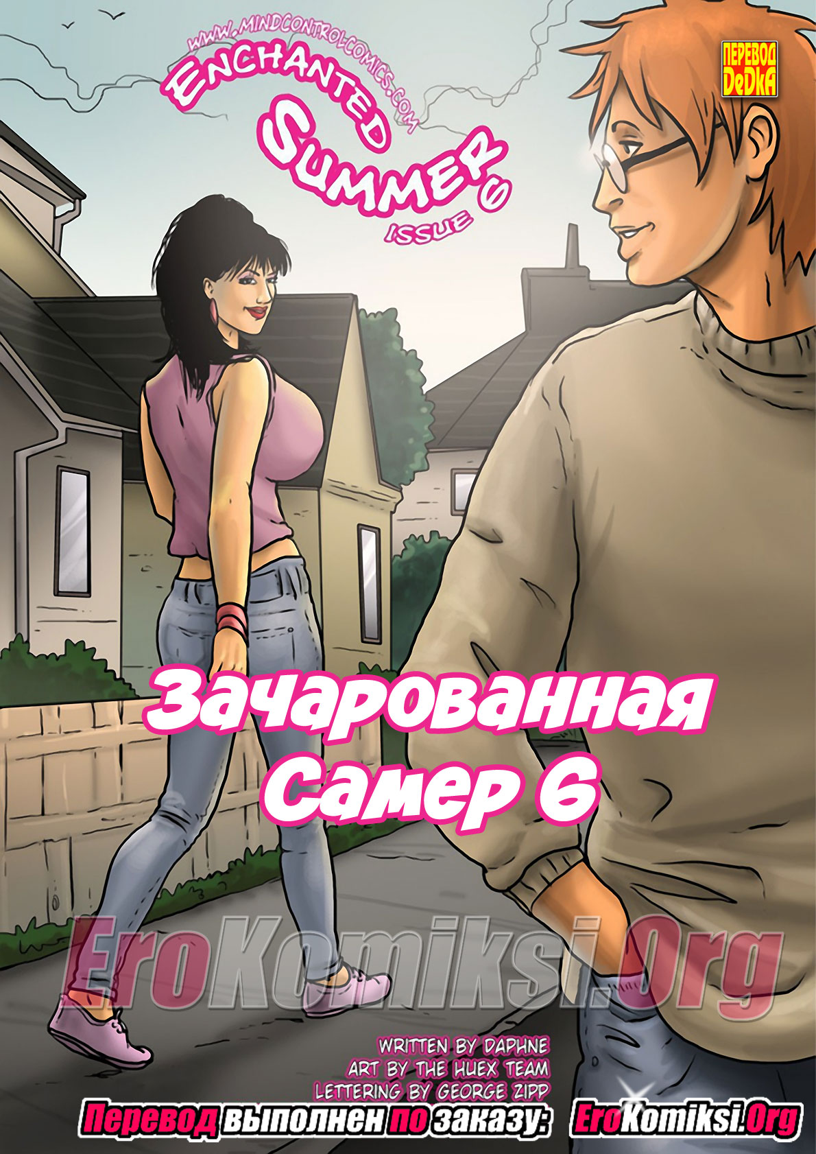 Порно комикс «Зачарованная Самер. Часть 6».