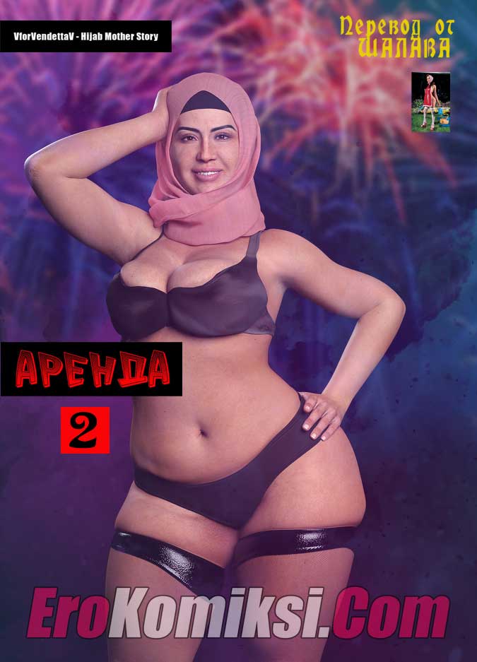 Порно комикс "Аренда. Часть 2".