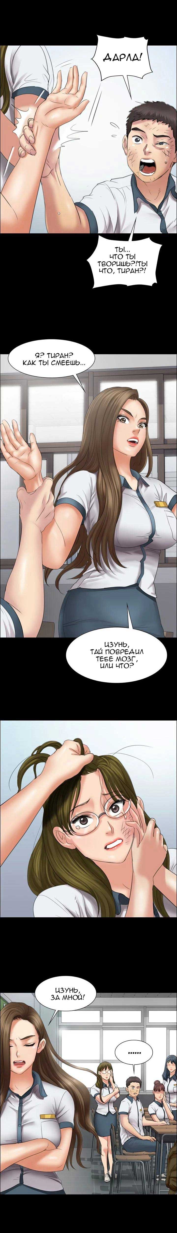 011-37 Порно комикс "Королева красоты. Часть 12".
