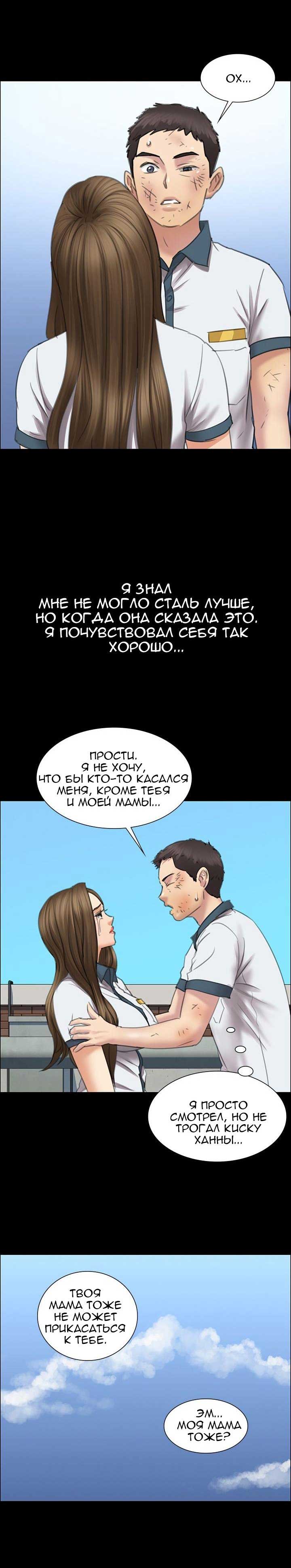 019-21 Порно комикс "Королева красоты. Часть 12".