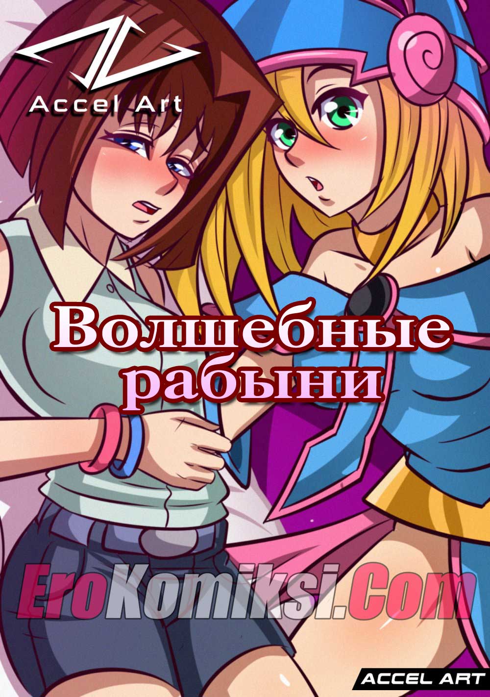 Порно комикс "Волшебные рабыни".