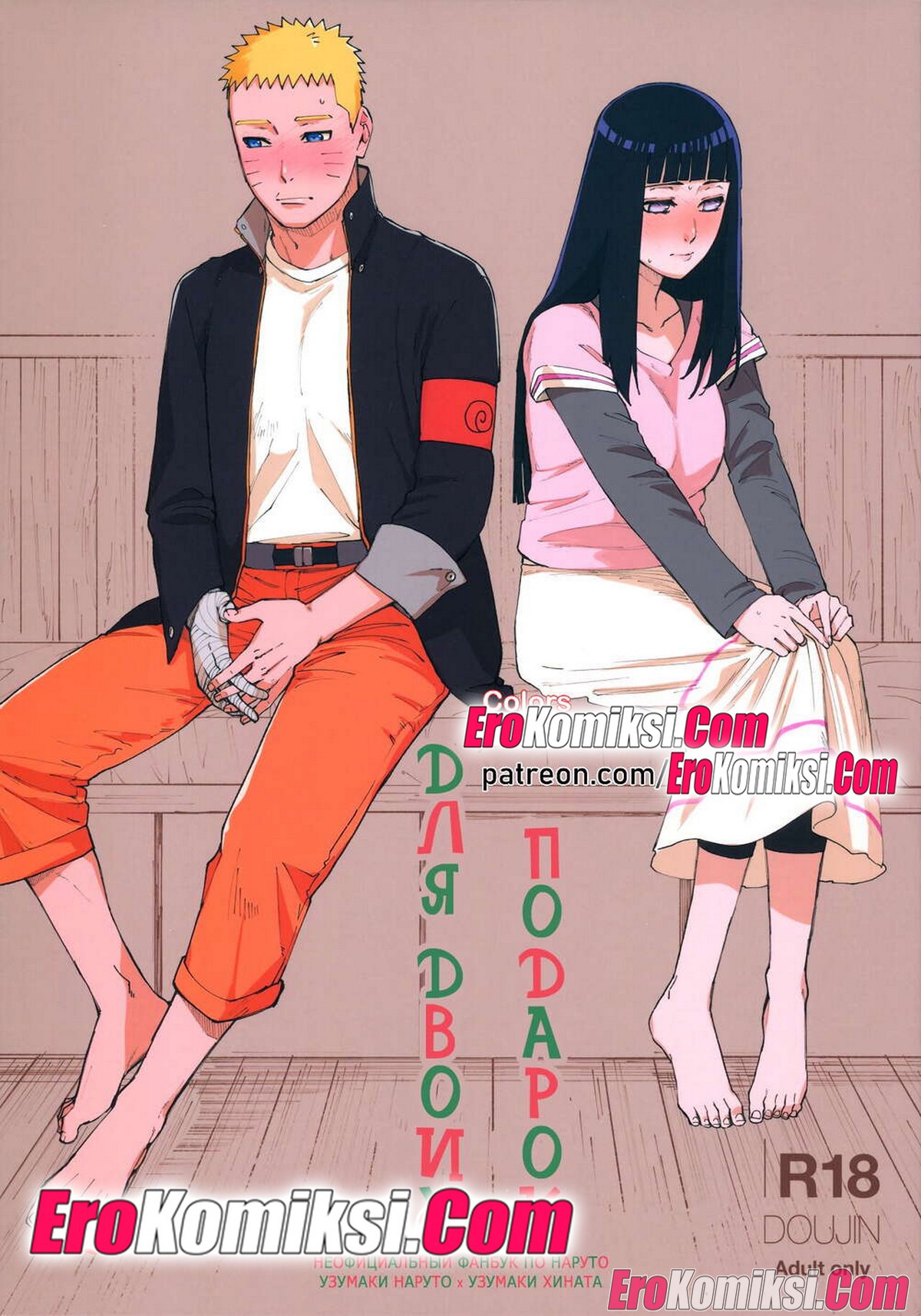 Порно комикс Наруто. Подарок для двоих. ОБНОВЛЕНО!!! Добавлены новые страницы!!!