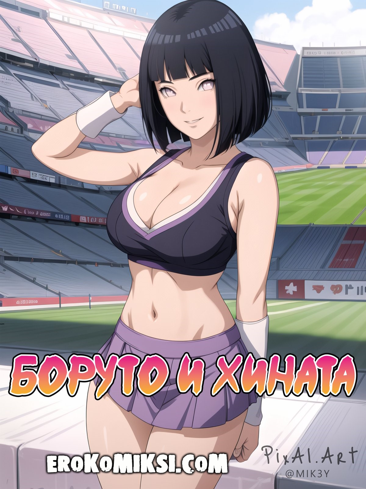 Порно комикс Боруто и Хината. Секс и снова секс…