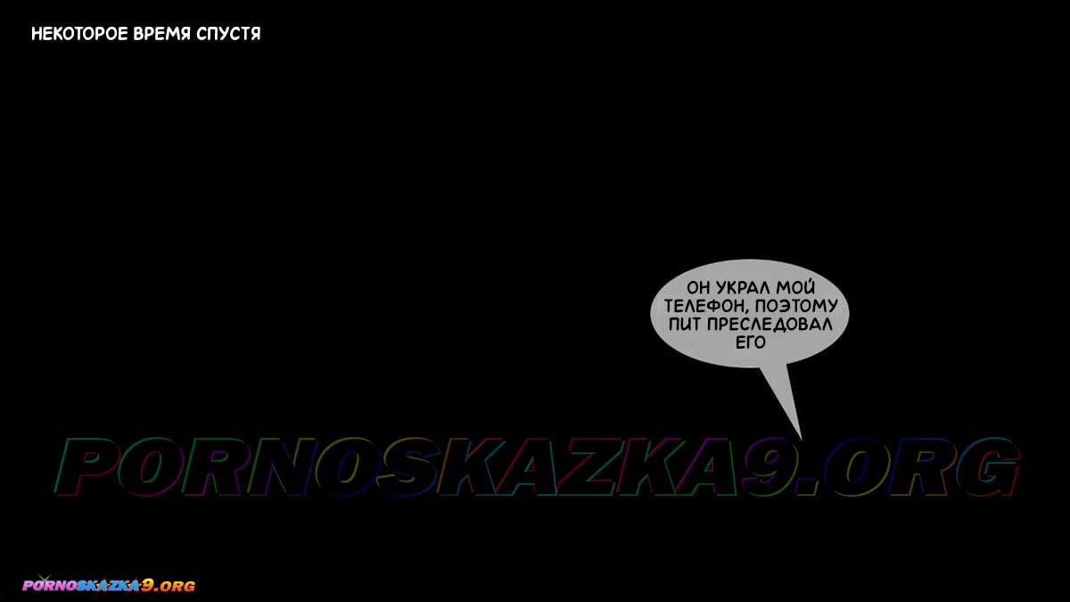 pornoskazka9-org__aunt_vicky_5-2_002 Порно комикс Тётя Вики, изменившая нашу жизнь. Глава 5. Часть 2.