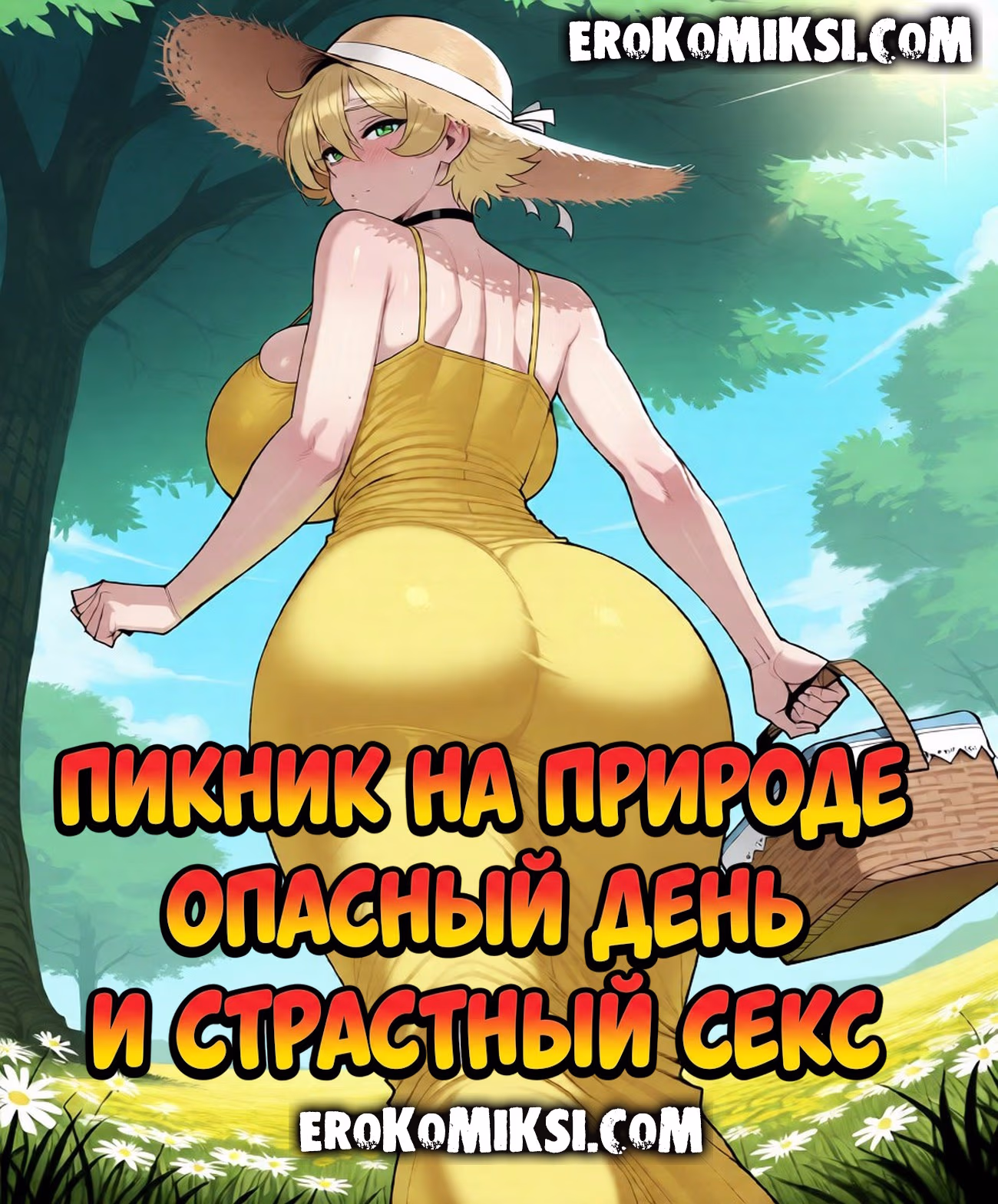Порно комикс Пикник на природе: Опасный день и страстный секс.