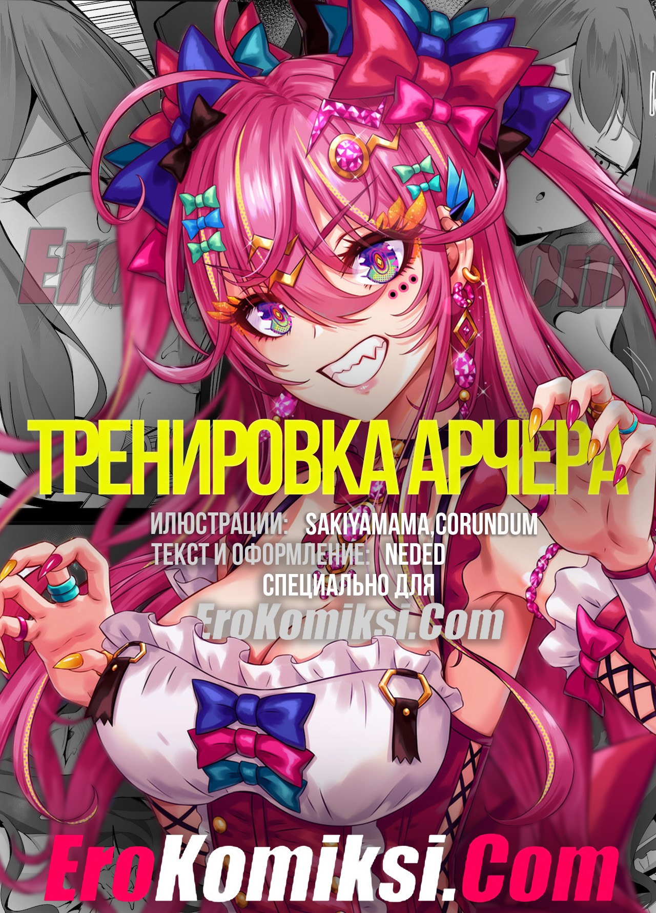 1-5 Порно комикс Тренировка Арчера. По мотивам Fate/Grand Order.