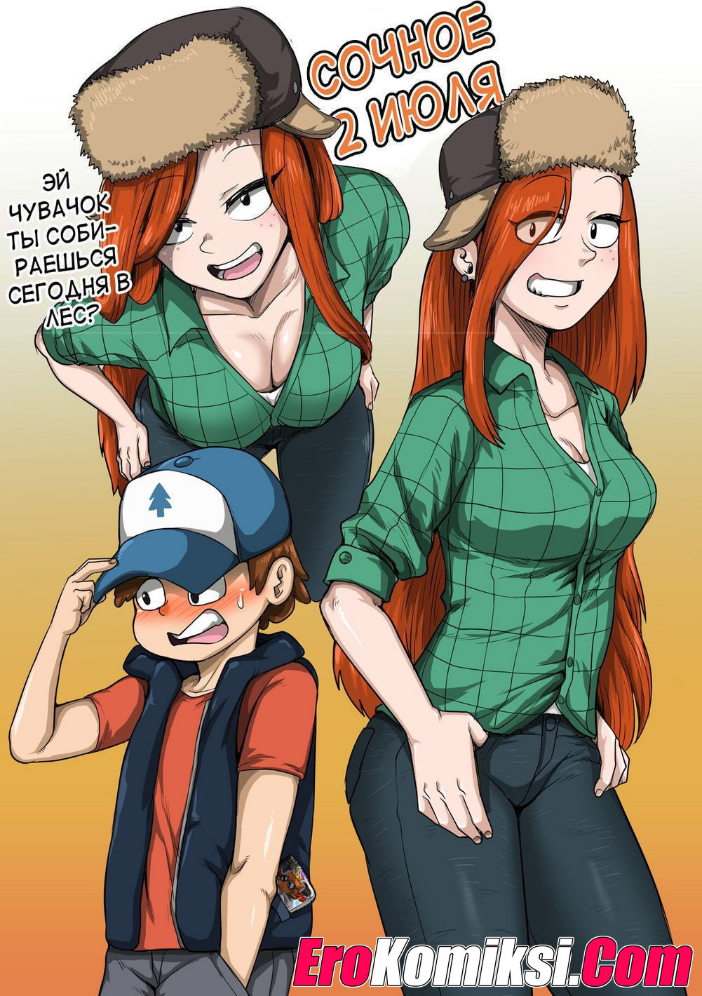 1-8 Порно комикс Гравити Фолз. Сочное 2 июля.