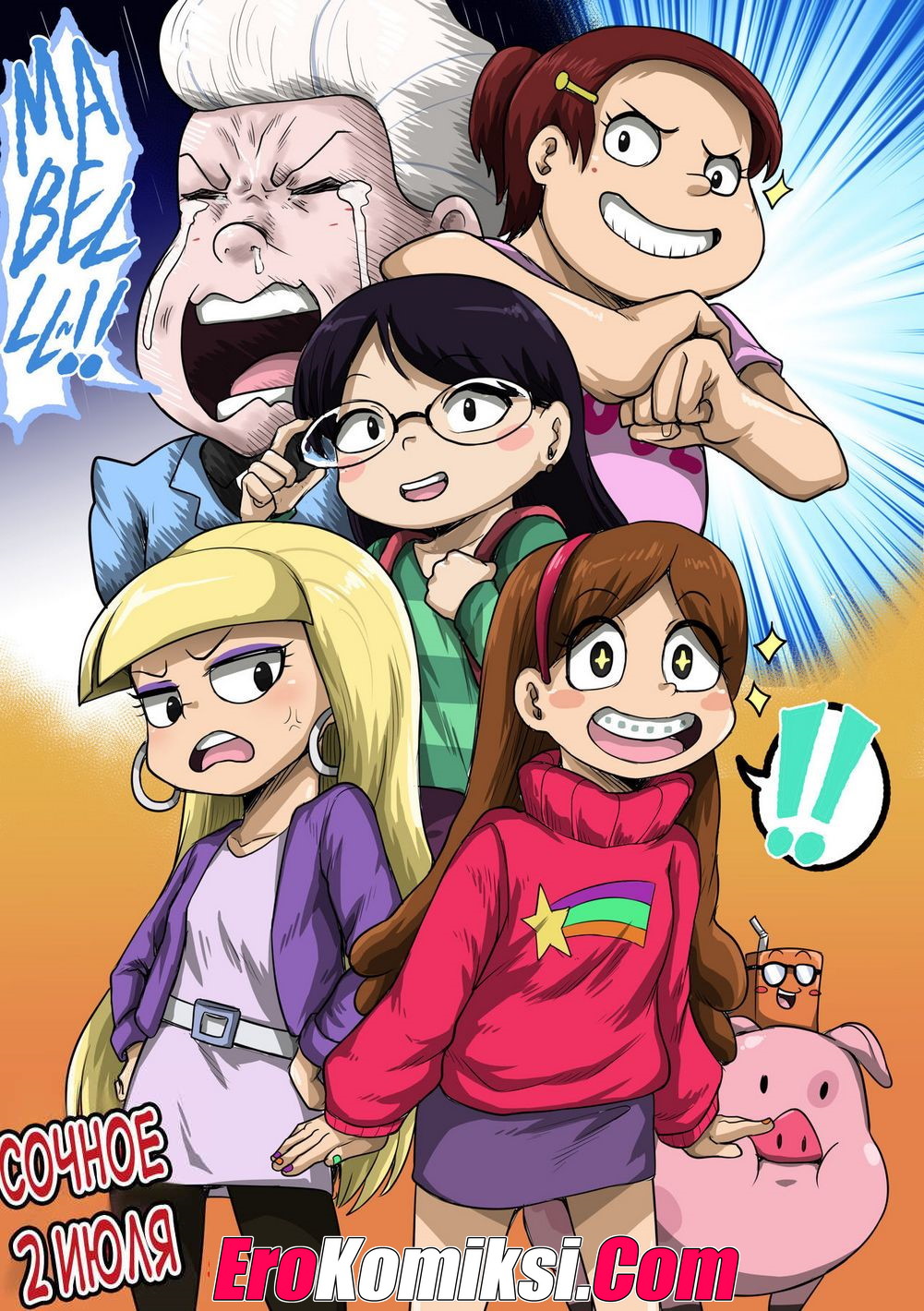 4-7 Порно комикс Гравити Фолз. Сочное 2 июля.