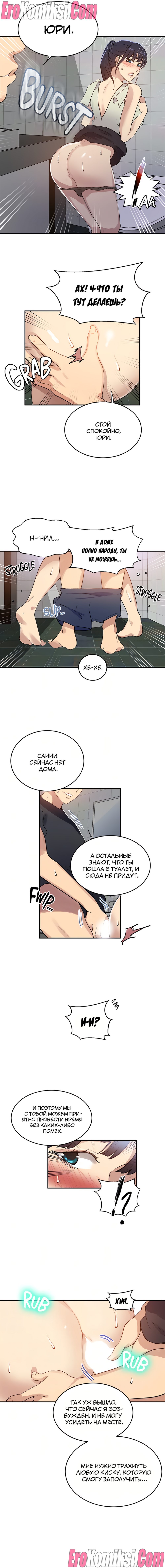 10-39 Порно комикс Тайное обучение. Часть 175.