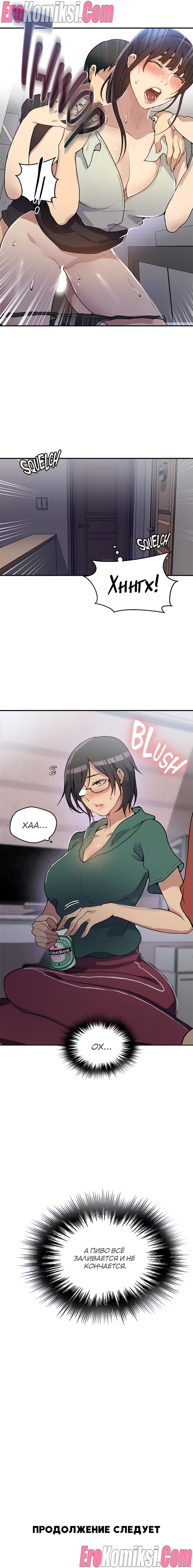 11-33 Порно комикс Тайное обучение. Часть 175.