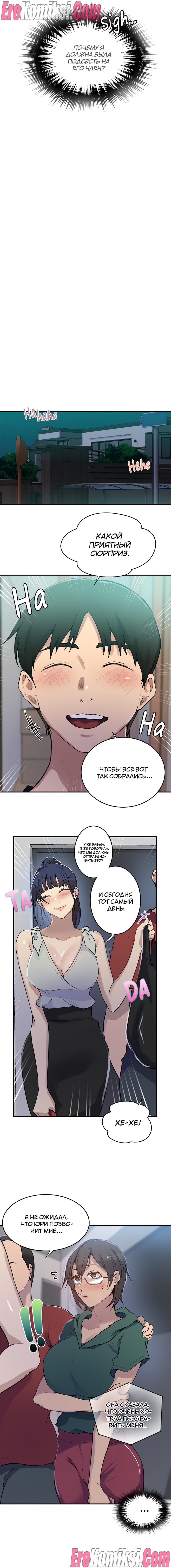 7-31 Порно комикс Тайное обучение. Часть 175.