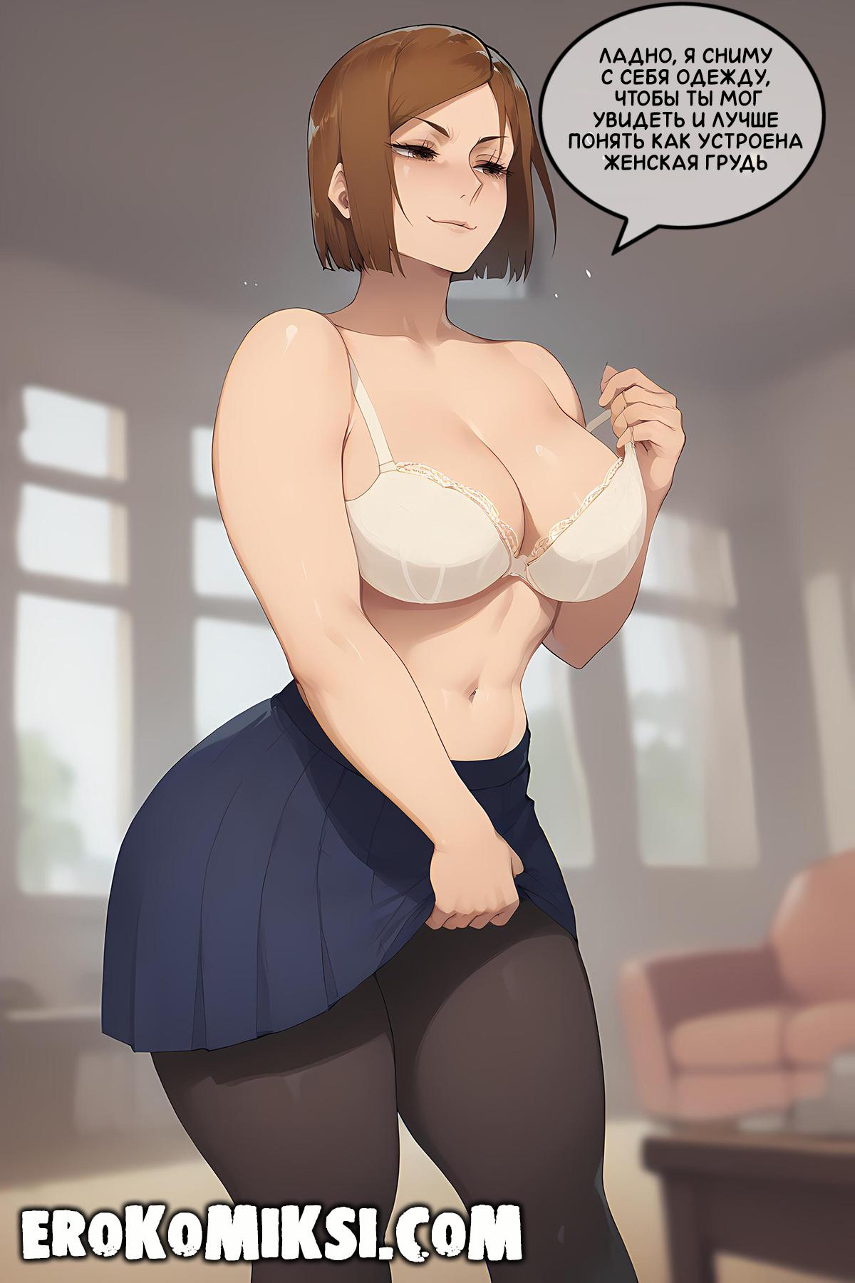 13-43 Порно комикс Магическая Битва. Урок Анатомии от Нобары Кугисаки. Полноценная версия с Текстом!!!