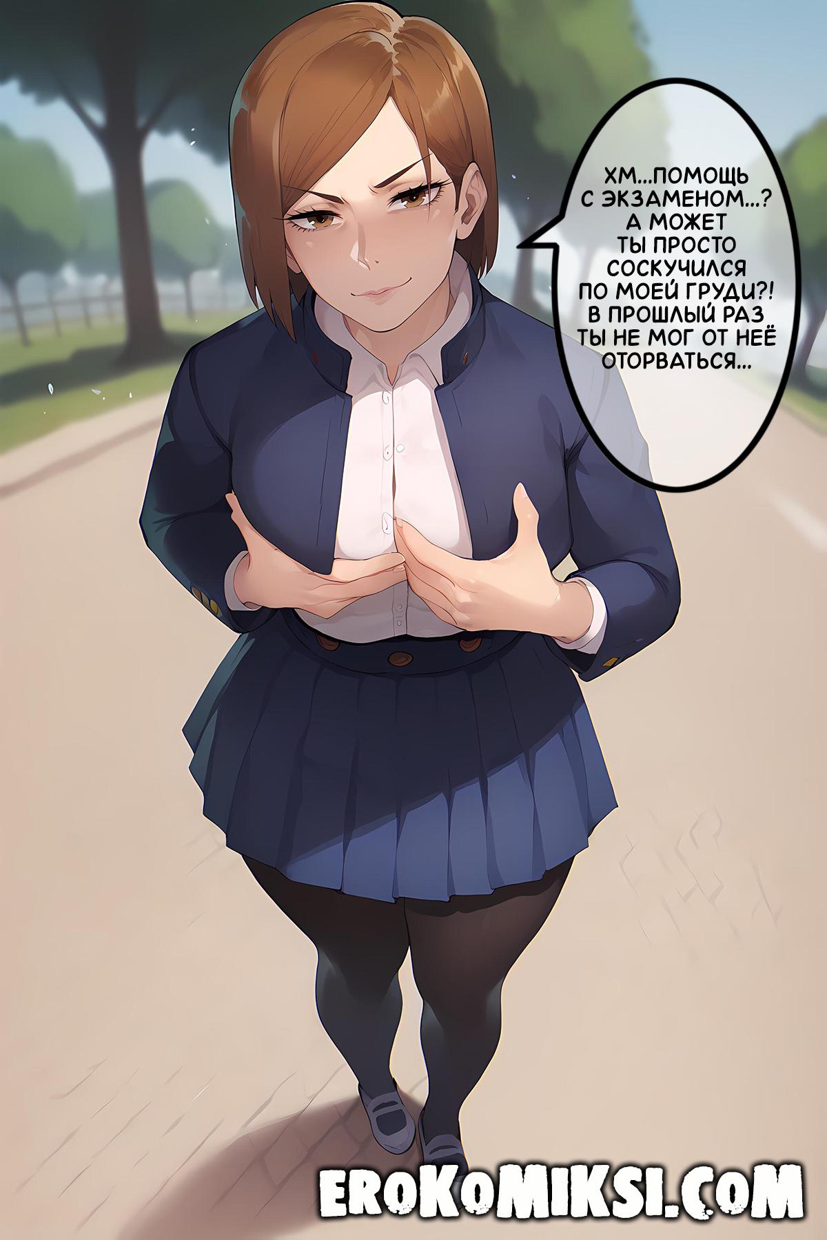 5-76 Порно комикс Магическая Битва. Урок Анатомии от Нобары Кугисаки. Полноценная версия с Текстом!!!