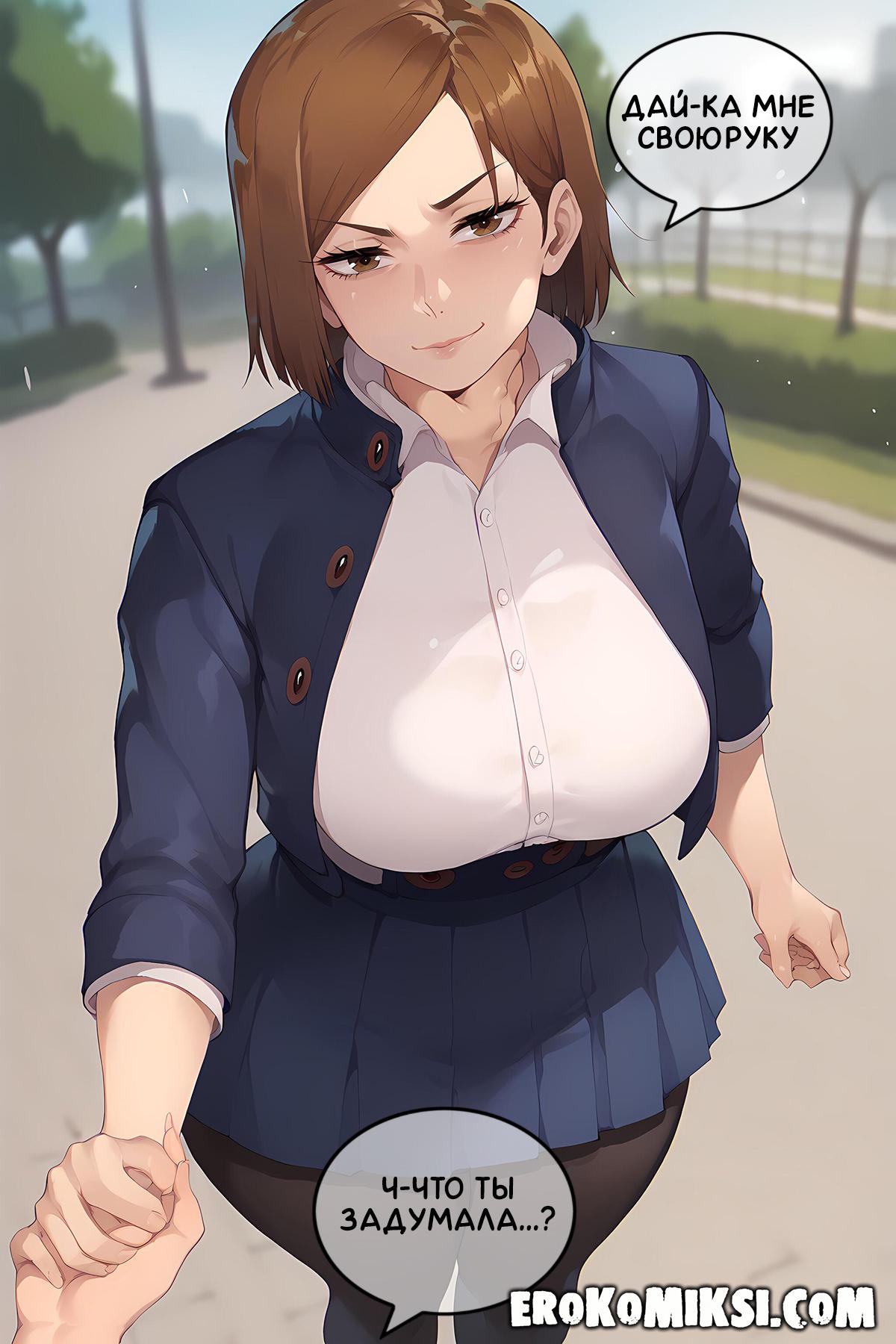 6-72 Порно комикс Магическая Битва. Урок Анатомии от Нобары Кугисаки. Полноценная версия с Текстом!!!