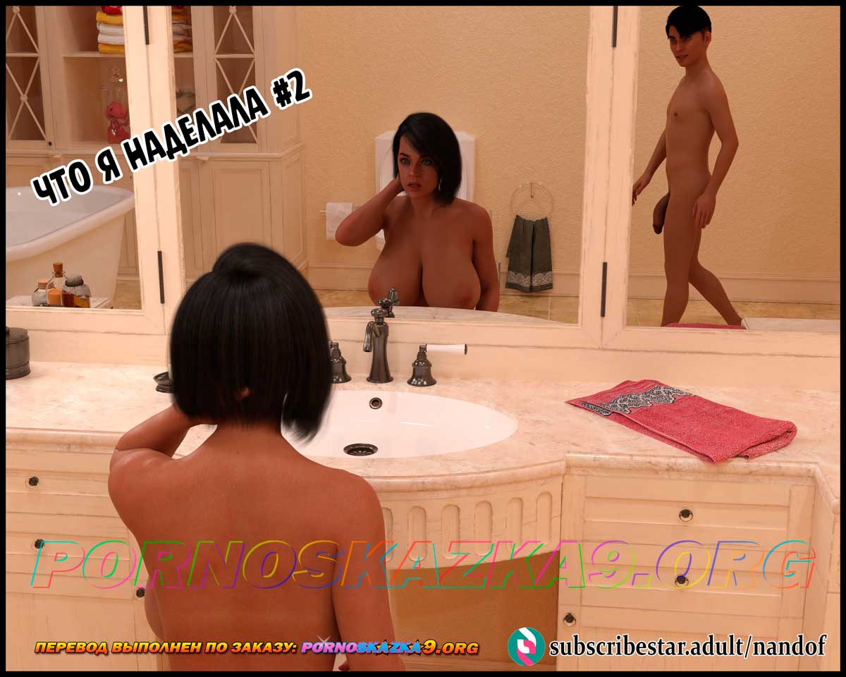 pornoskazka9-org__what_i-ve_done_2_001 Порно комикс Что я наделала. Часть 2.