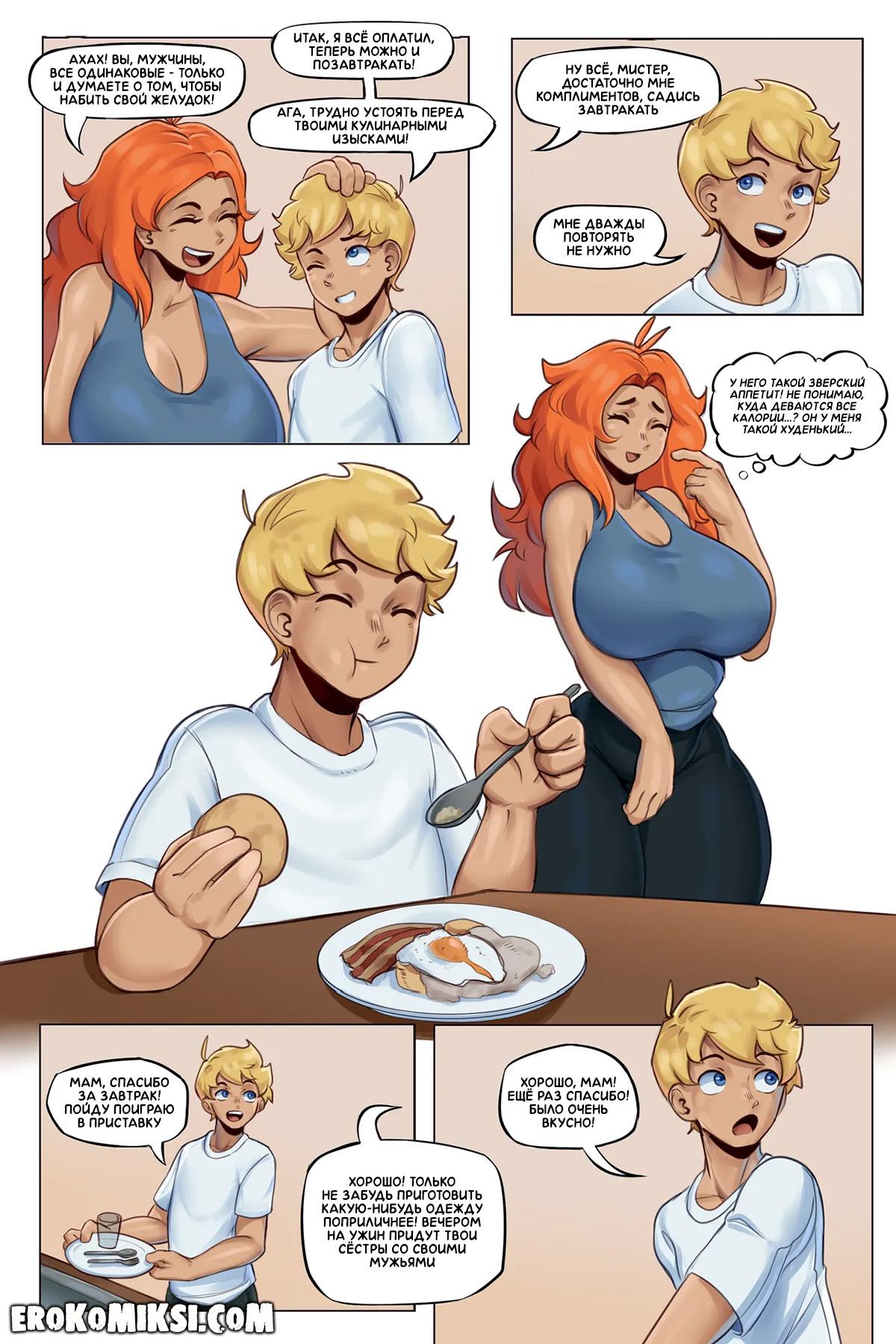 3-47 Порно комикс Вознесение Эротического Бога. Часть 1.