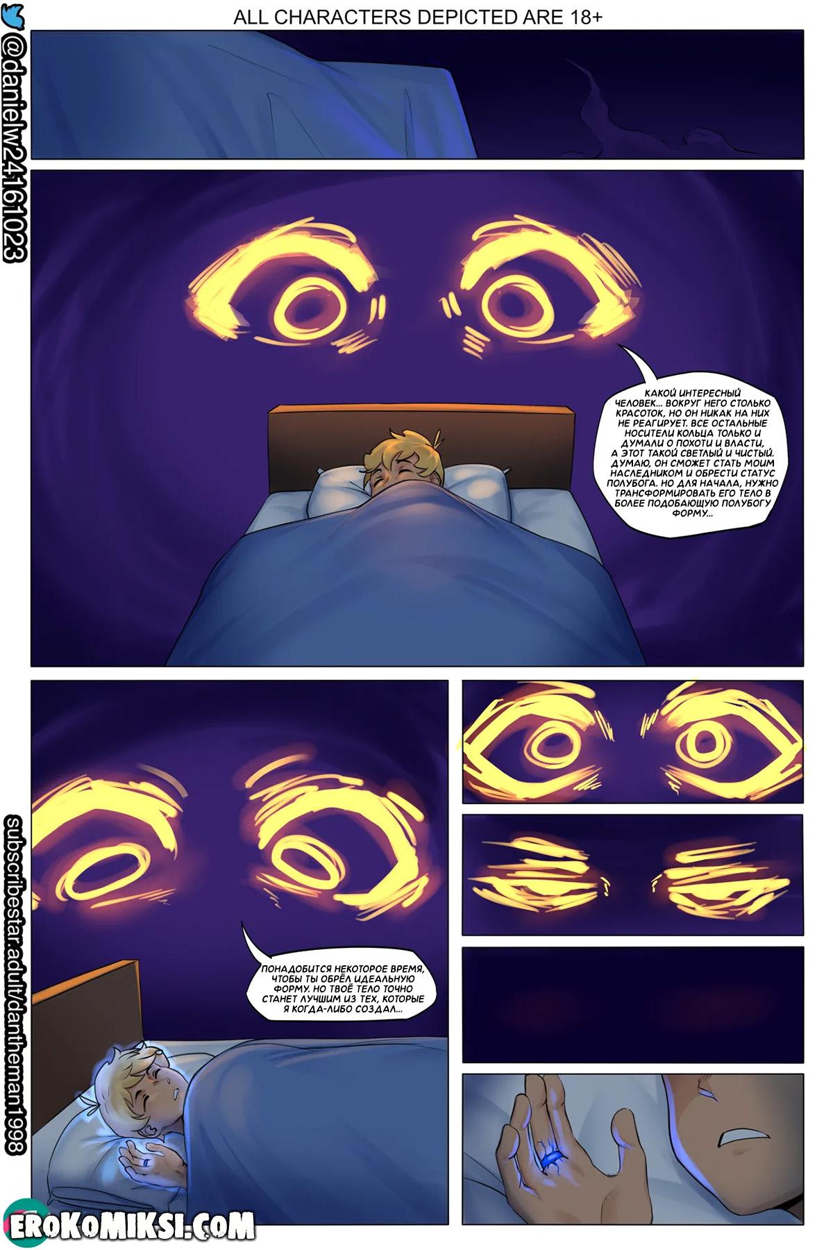 7-39 Порно комикс Вознесение Эротического Бога. Часть 1.