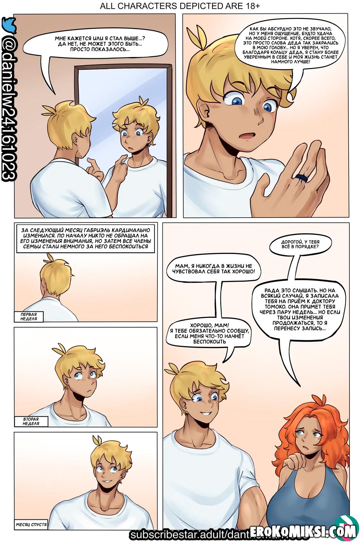 8-38 Порно комикс Вознесение Эротического Бога. Часть 1.