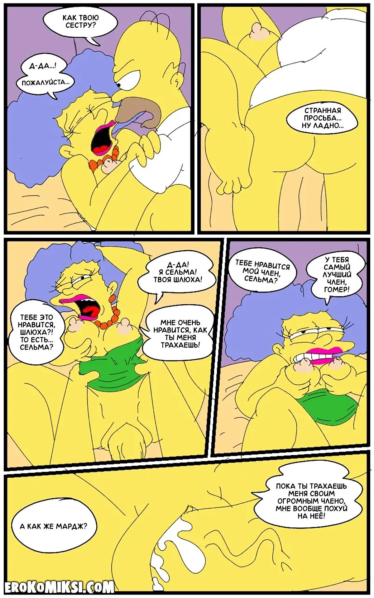 8-23 Порно комикс Симпсоны. Борьба Сельмы.