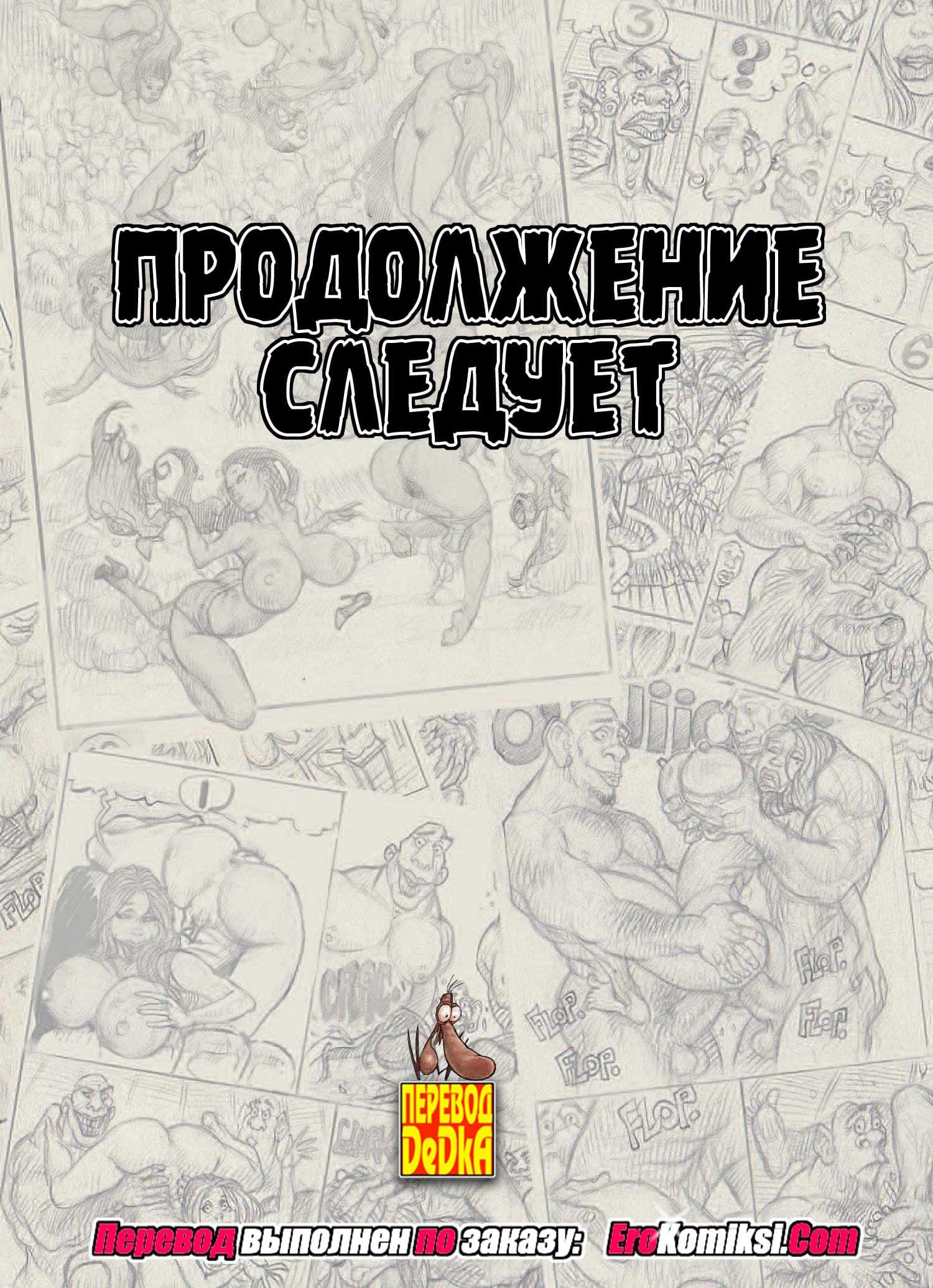 erokomiksi__l-ile_mysterieuse_ru_3_035 Порно комикс "Мелони Свит: Встреча с монстром. Часть 1".