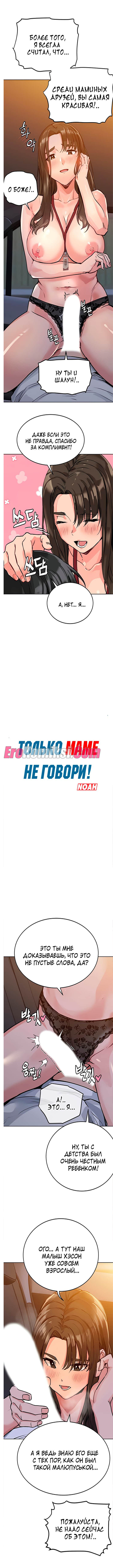 047-4 Порно комикс Только маме не говори. Часть 1-5.