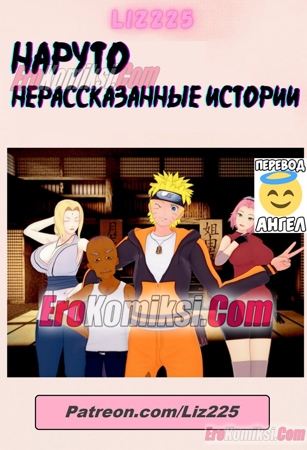 Порно комикс Наруто. Нерассказанные истории.