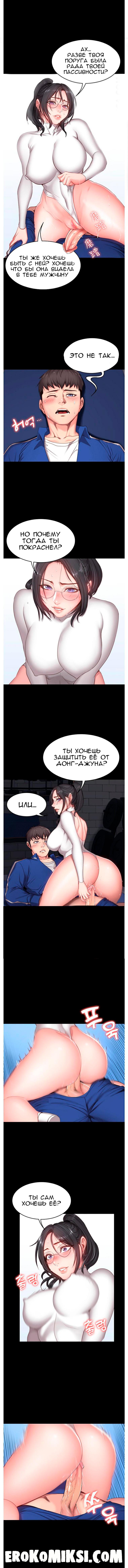 8-68 Порно комикс Фитнесс. Часть 9. Без цензуры!!!