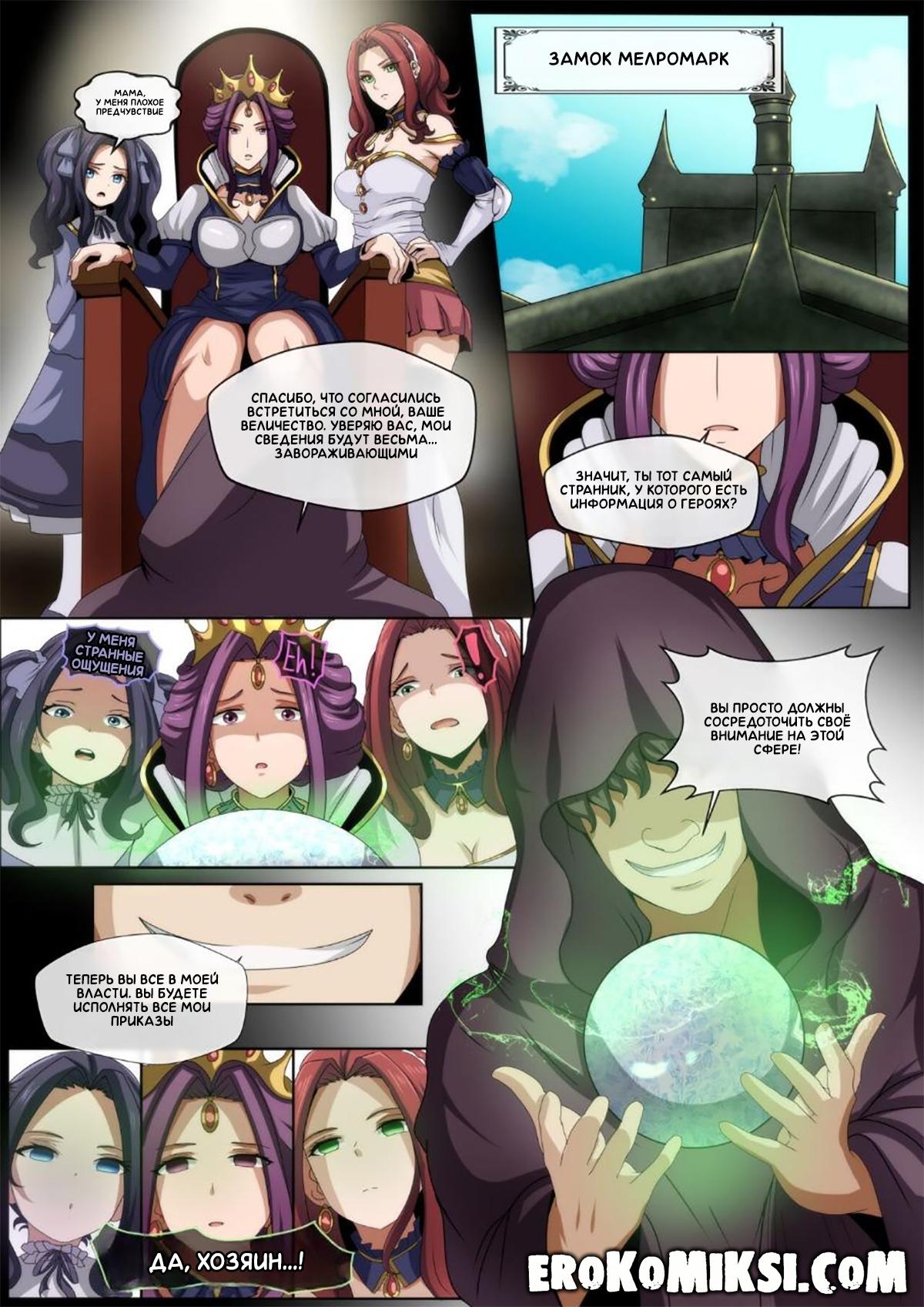 1-10 Порно комикс The Rising of the Shield Hero. Королевская семья.