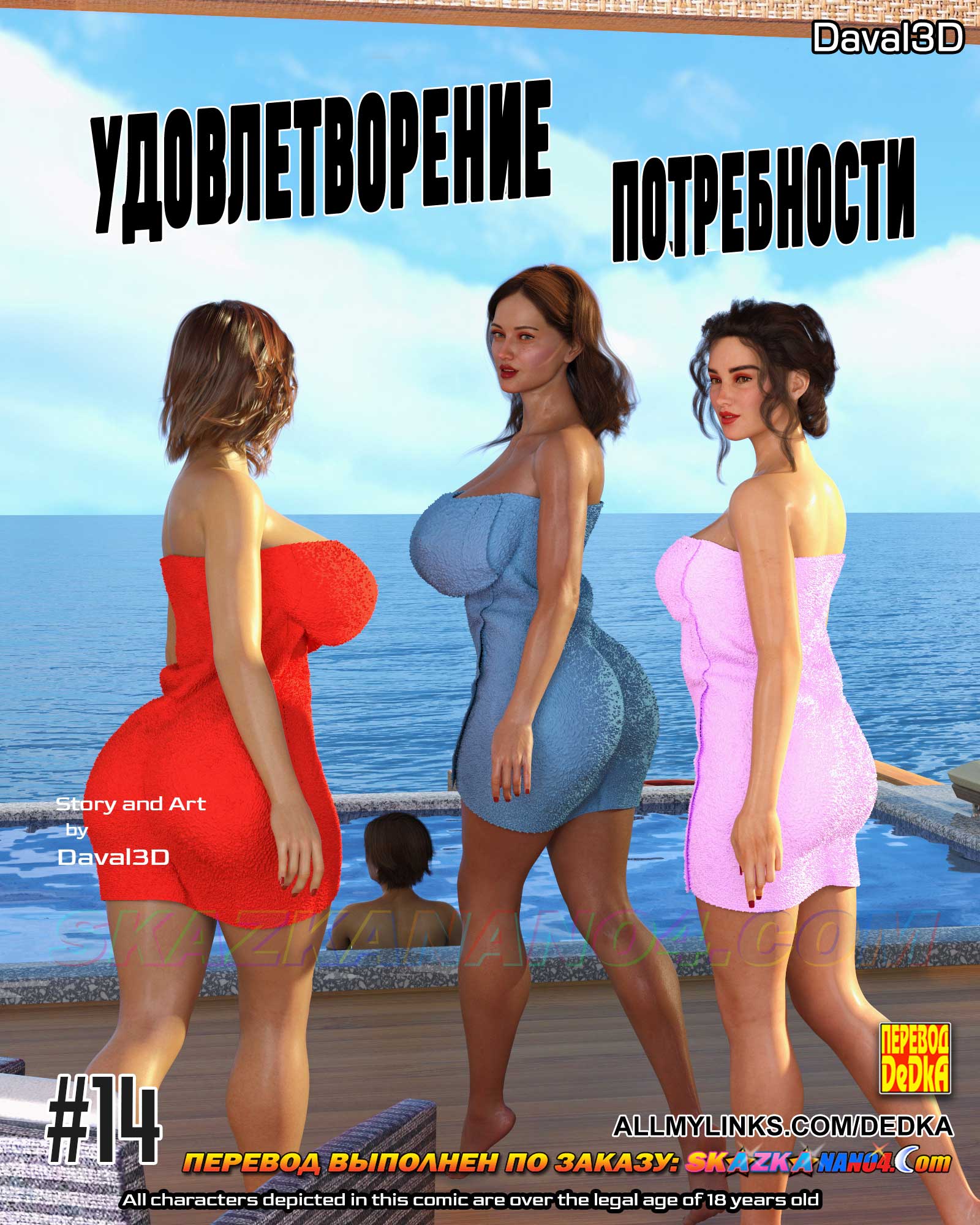 Порно комикс Удовлетворение потребности. Часть 14. ОБНОВЛЕНО!!! ДОБАВЛЕНЫ НОВЫЕ СТРАНИЦЫ!!!