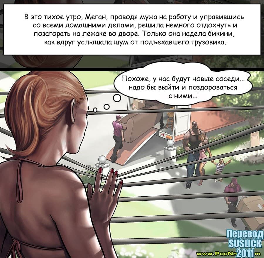 Эро комикс "Уроки от соседа. Часть первая".