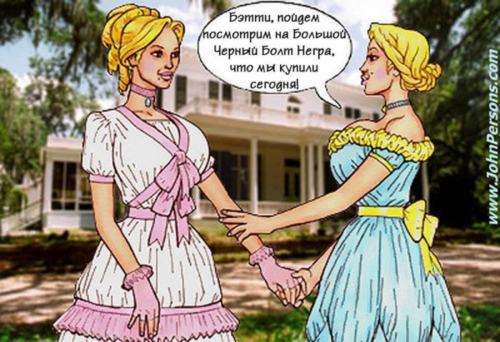 Комикс порно "Плантация".
