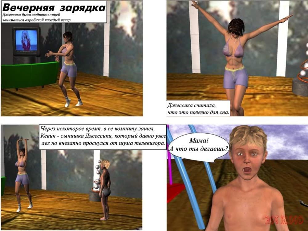 Эрокомикс "Вечерняя зарядка".