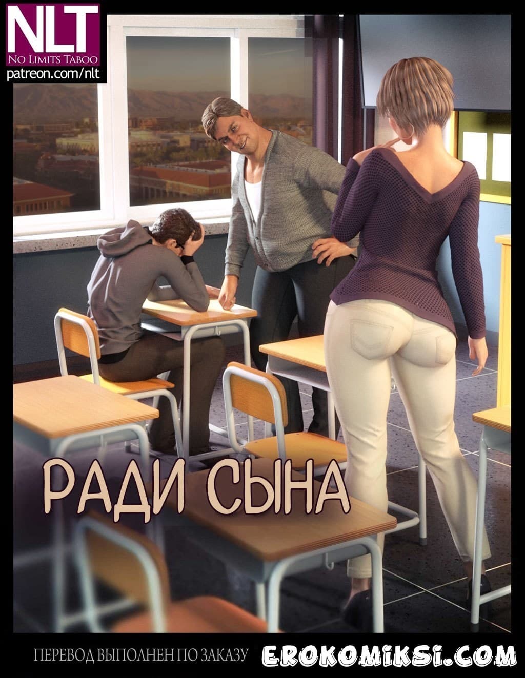 Порно комикс Ради сына.