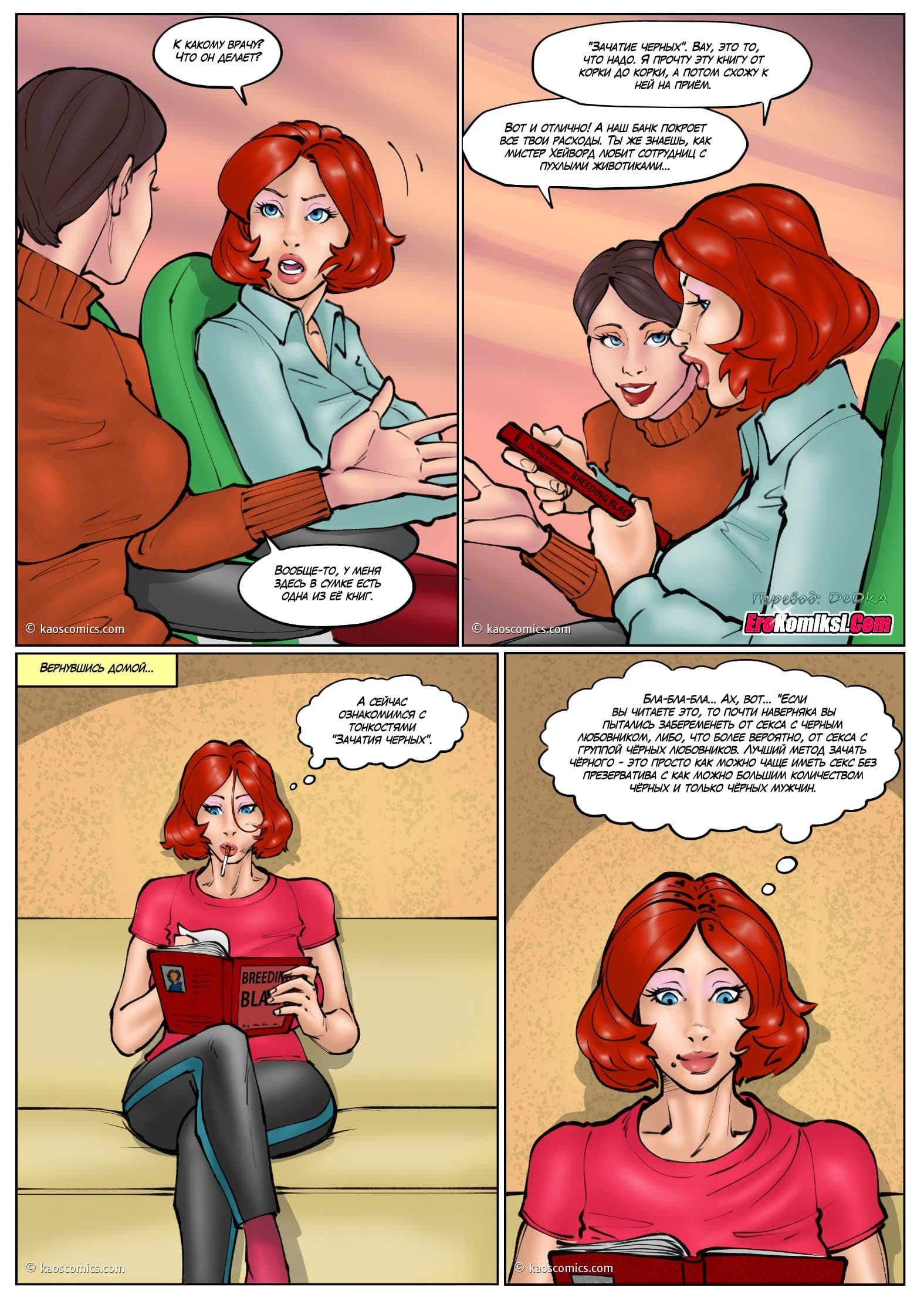 toperokomiksi.com__annabelle-s_new_life_3_ru_004 Порно комикс "Новая жизнь Аннабель. Часть 3".