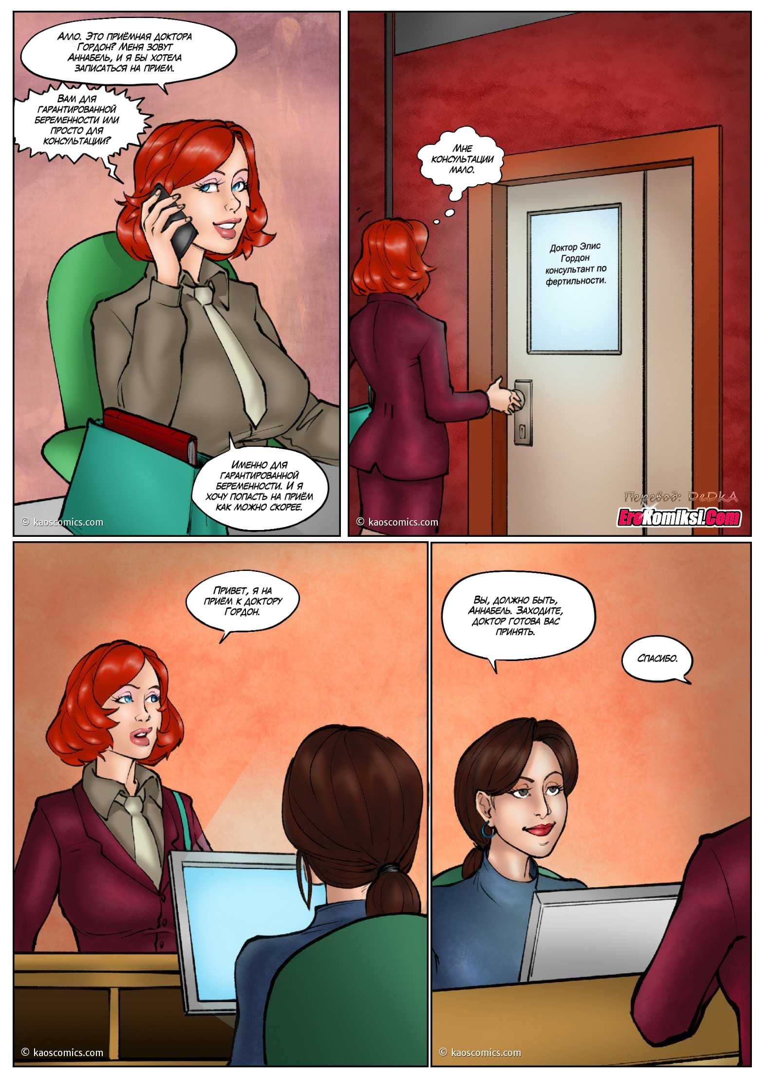 toperokomiksi.com__annabelle-s_new_life_3_ru_006 Порно комикс "Новая жизнь Аннабель. Часть 3".