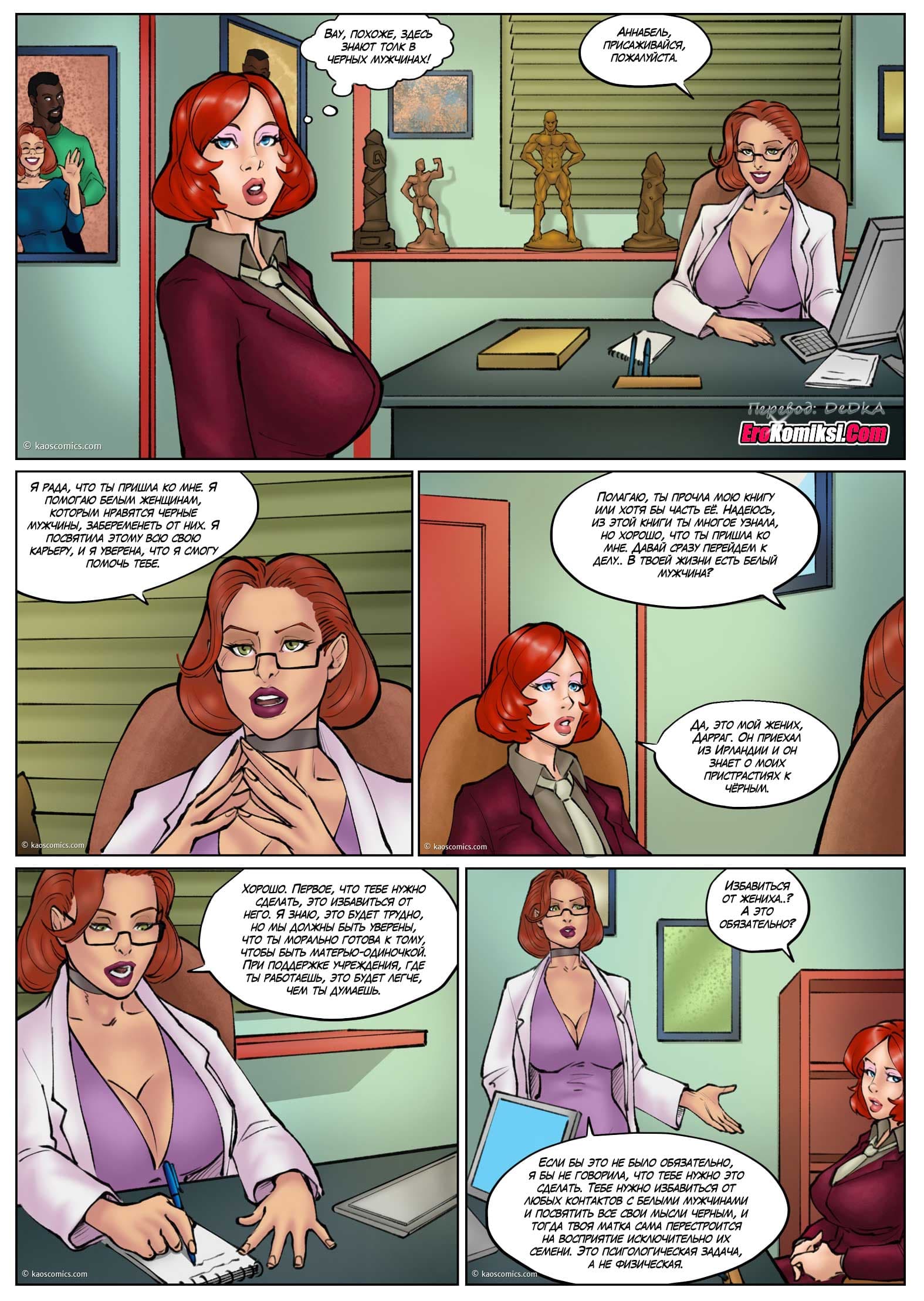 toperokomiksi.com__annabelle-s_new_life_3_ru_007 Порно комикс "Новая жизнь Аннабель. Часть 3".