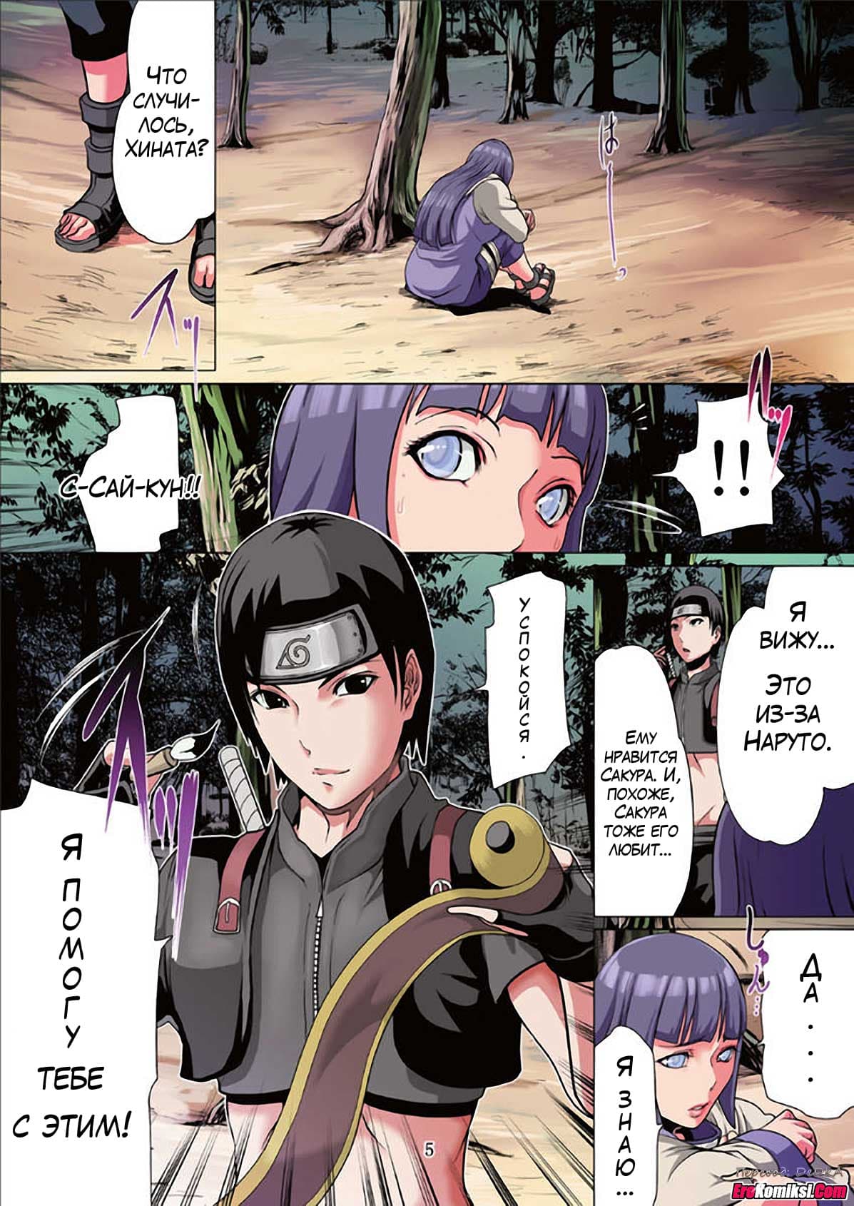 toperokomiksi.com__naruto_love_8_ru_002 Порно комикс "Любовь Наруто. Часть 8".