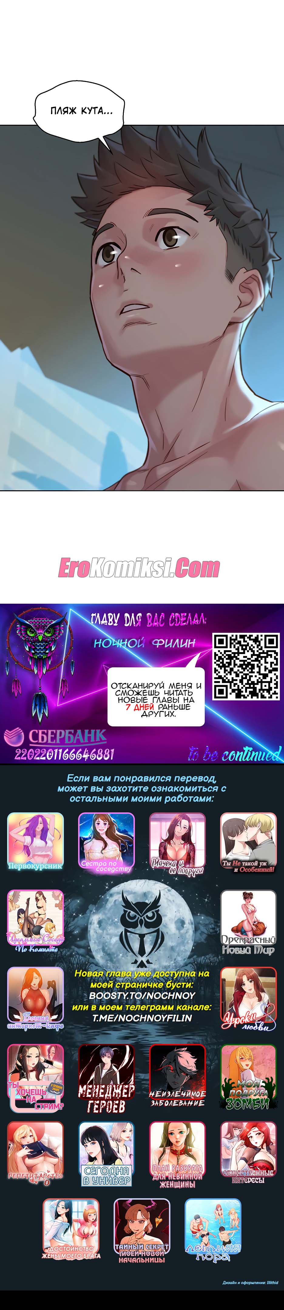 43-2 Порно комикс Сестра по соседству. Часть 135-139.