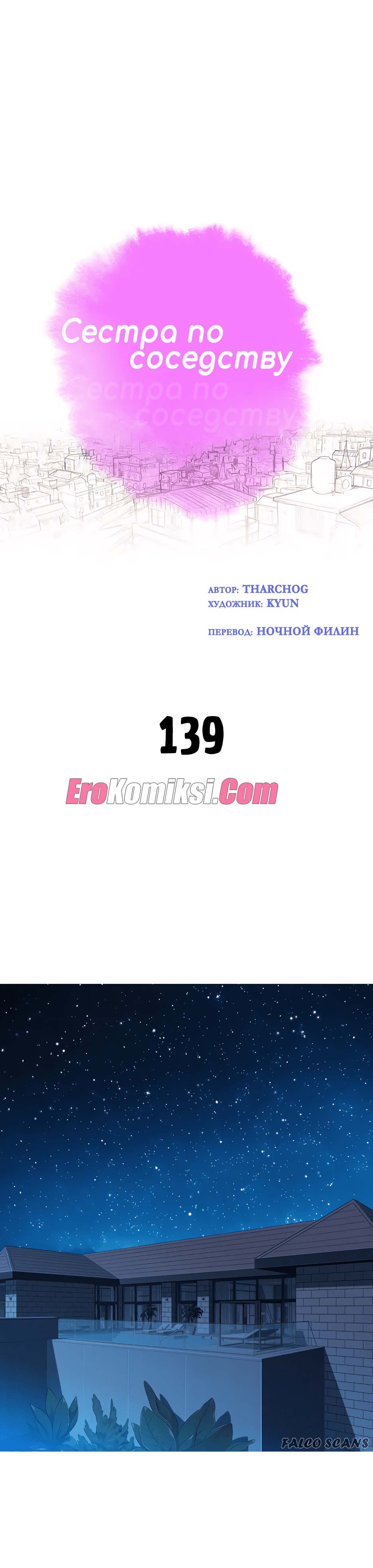 66-1 Порно комикс Сестра по соседству. Часть 135-139.