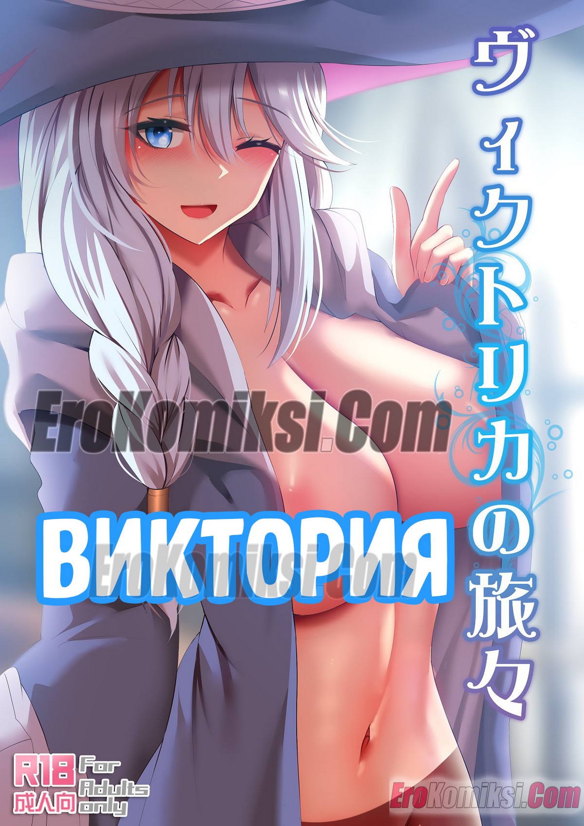 Порно комикс Виктория.