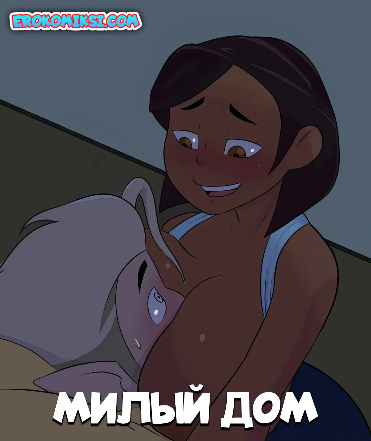 Порно комикс Милый дом.