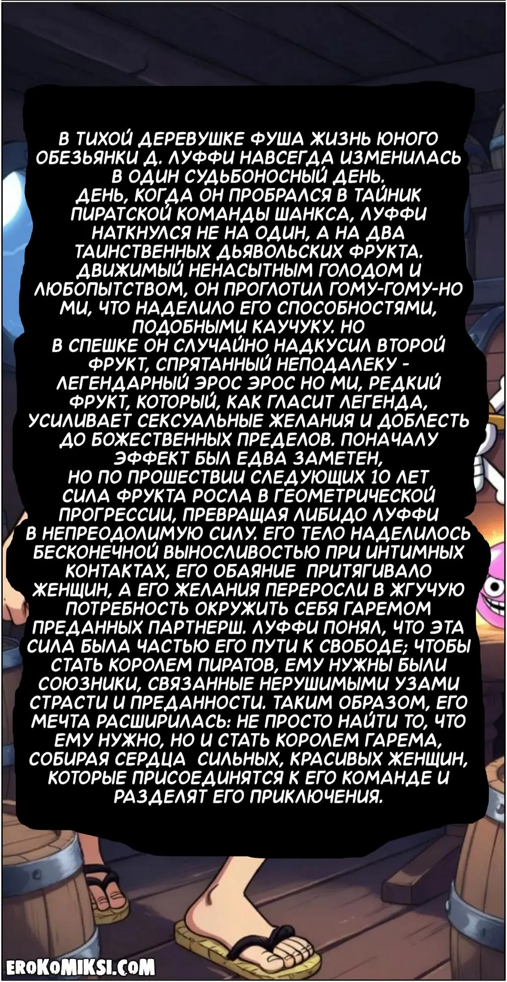 06-1 Порно комикс One Piece. Луффи – король гарема. Часть 1.