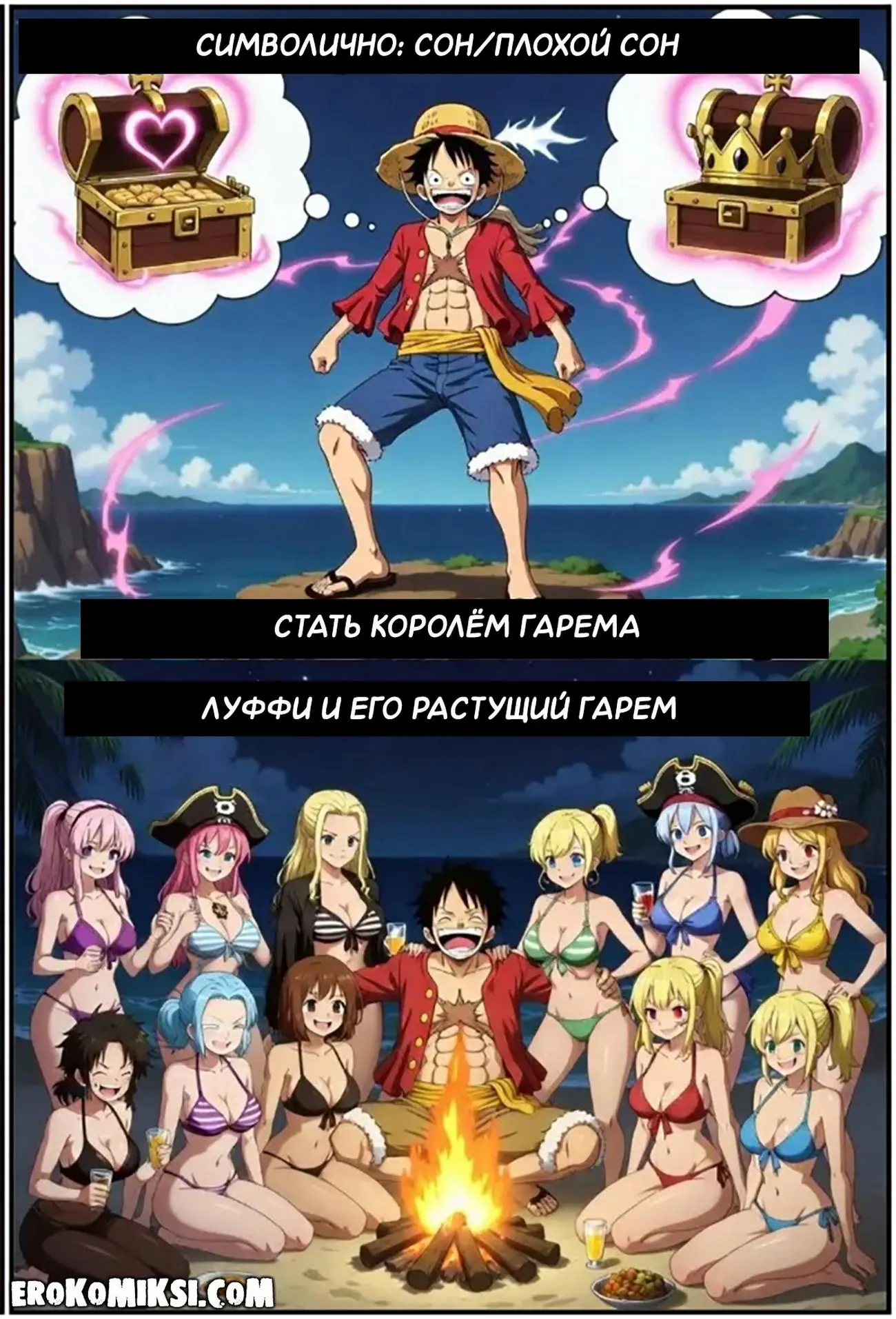 09-2 Порно комикс One Piece. Луффи – король гарема. Часть 1.