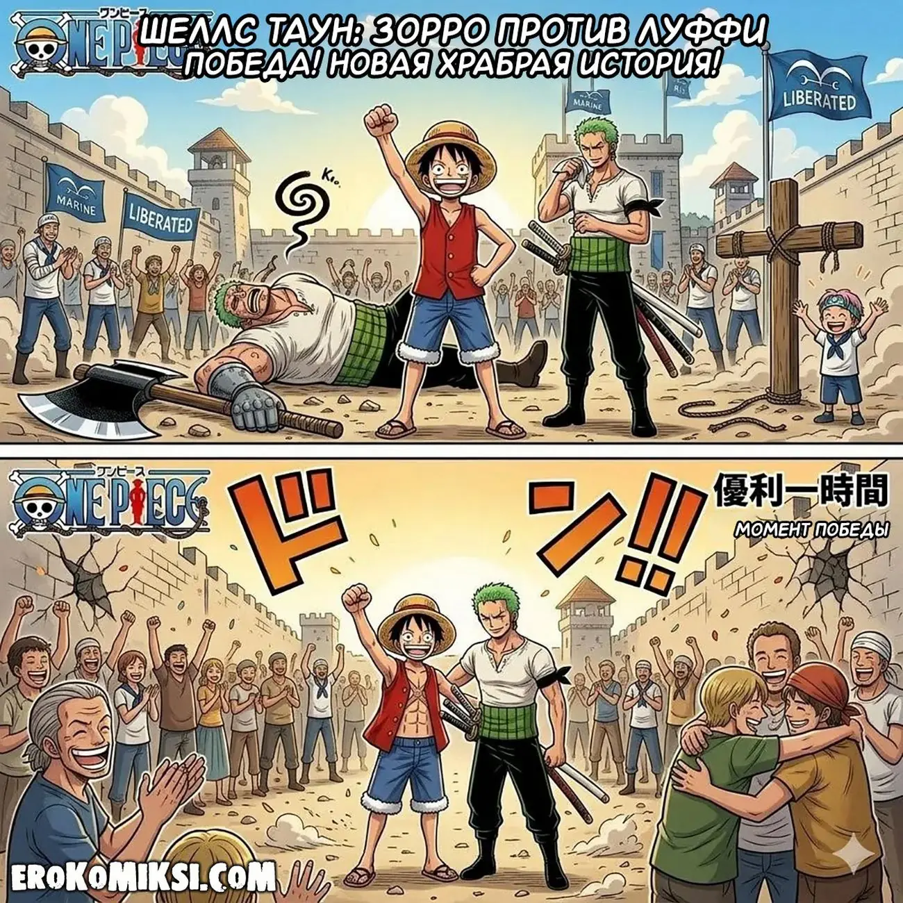 14-2 Порно комикс One Piece. Луффи – король гарема. Часть 1.