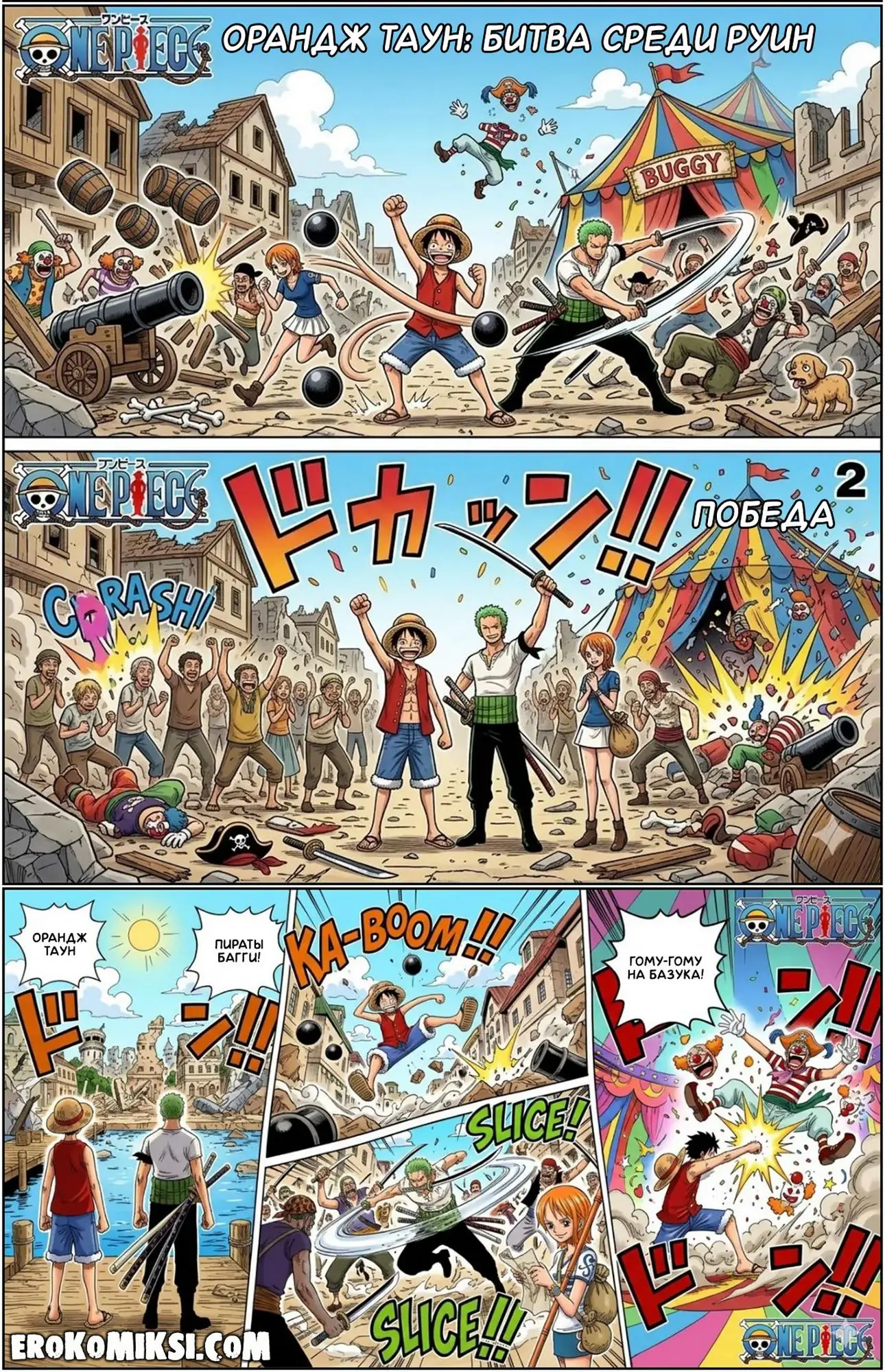 24-2 Порно комикс One Piece. Луффи – король гарема. Часть 1.