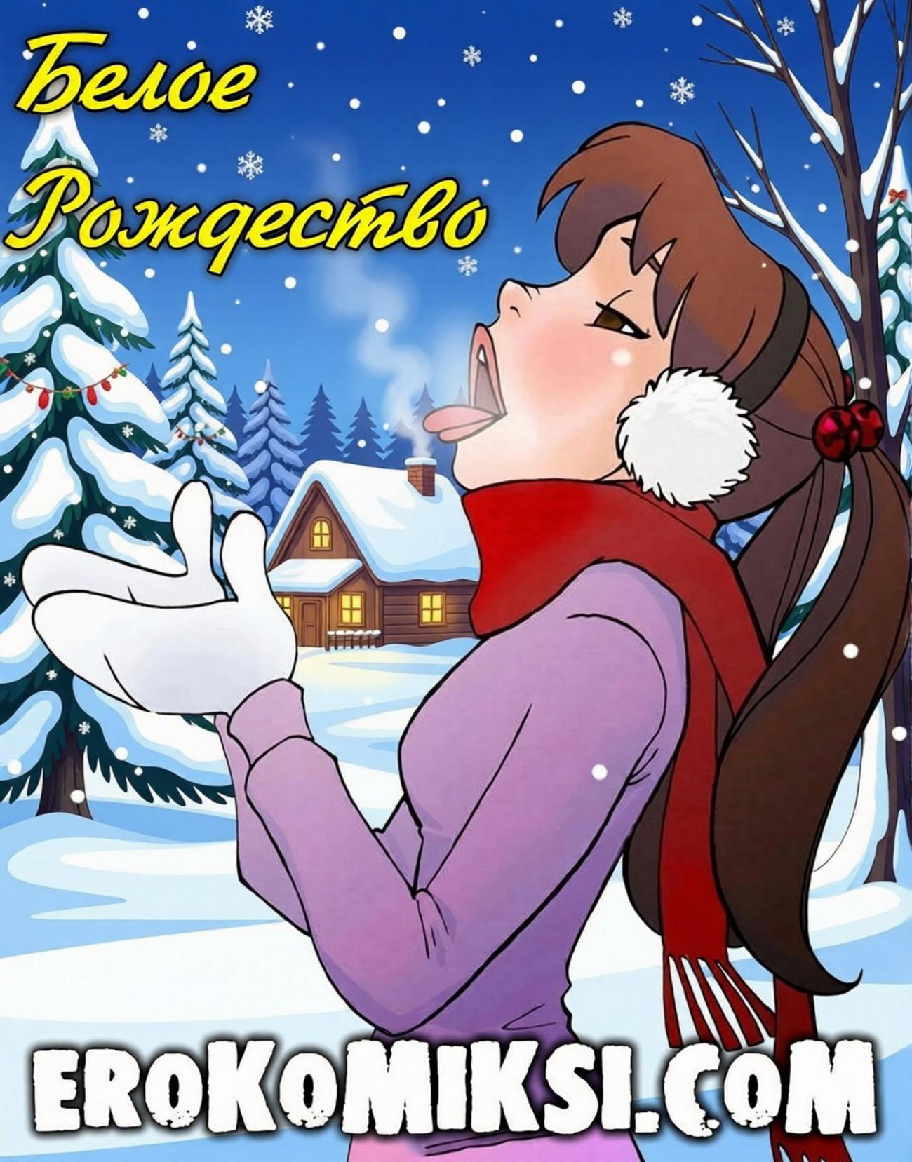 Порно комикс Белое Рождество.