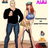 Эротический комикс «Приключения Лии».