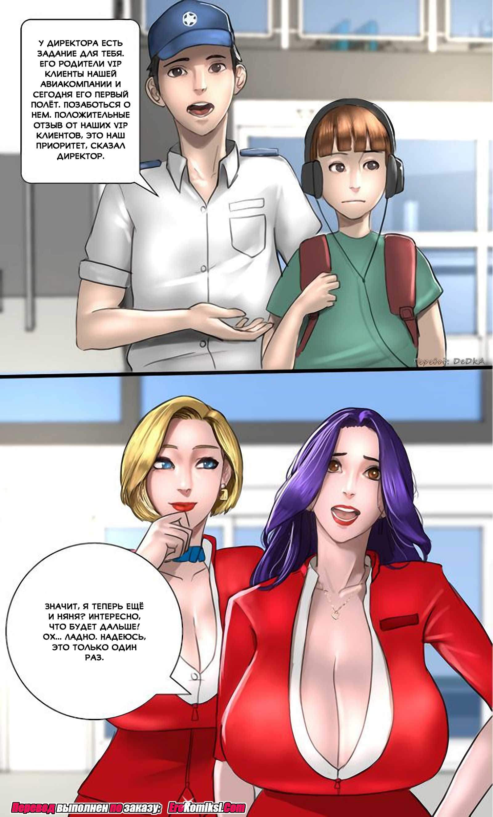 11-22 Порно комикс Авиакомпания МИЛФ. Часть 1.