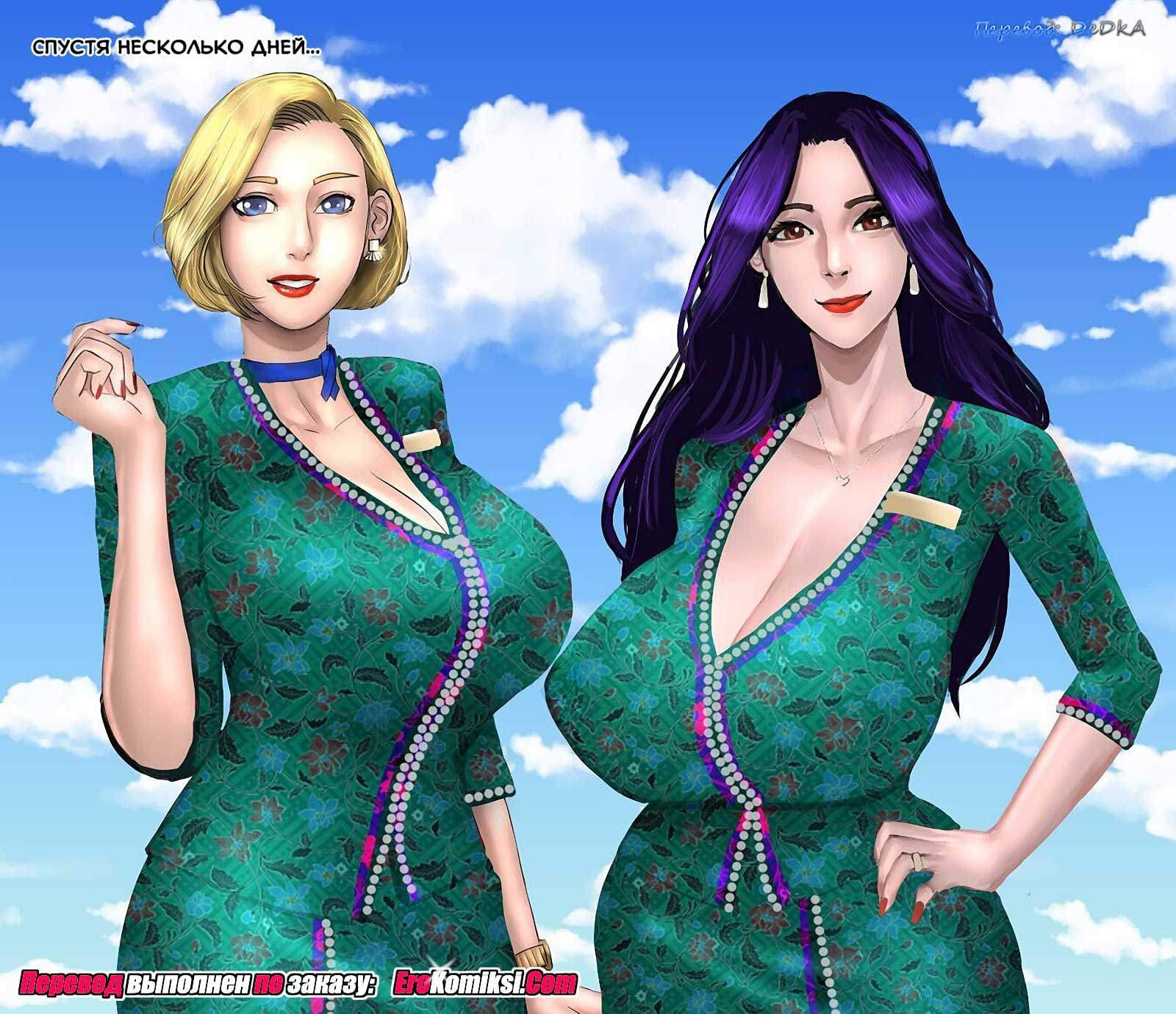 22-12 Порно комикс Авиакомпания МИЛФ. Часть 1.